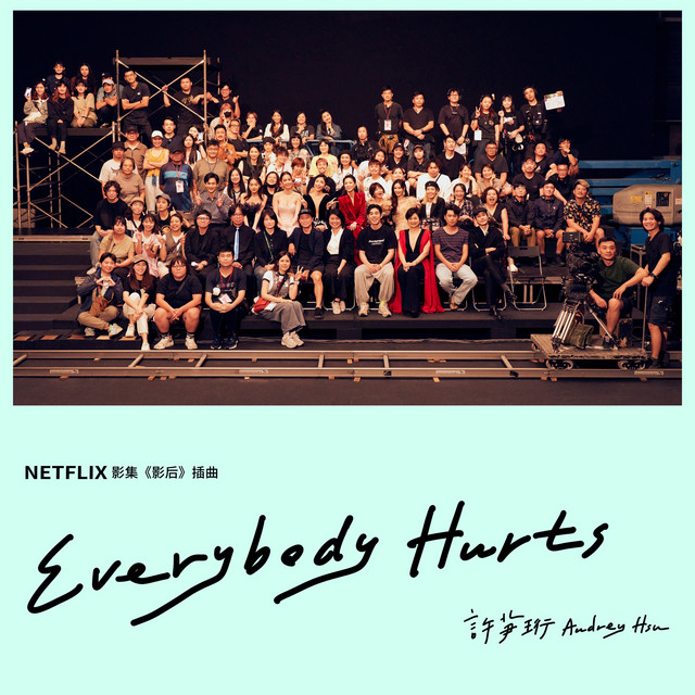 Everybody Hurts (Netflix 影集《影后》插曲) - 中文版