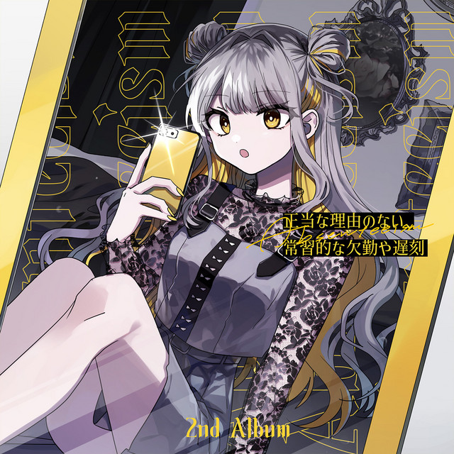 正当な理由のない常習的な欠勤や遅刻 cover art