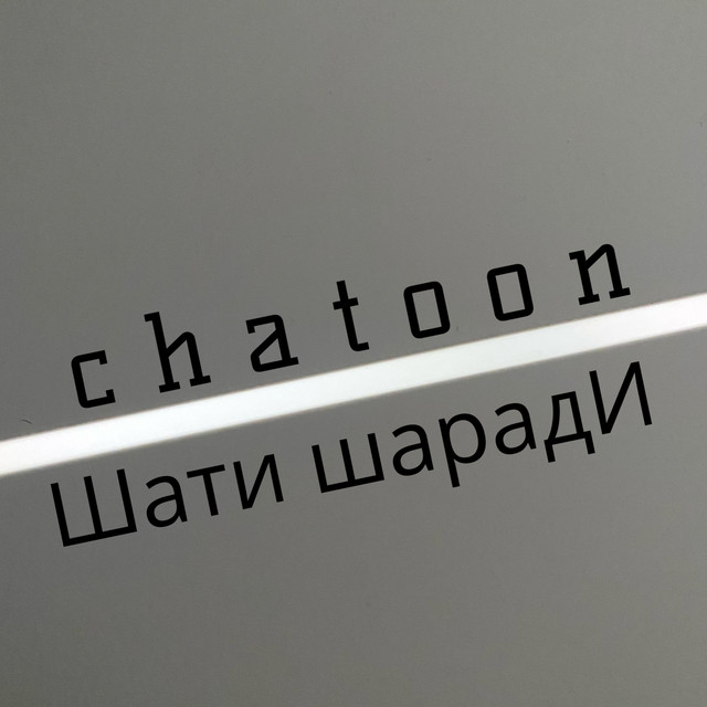Обкладинка chatoon — шати шаради