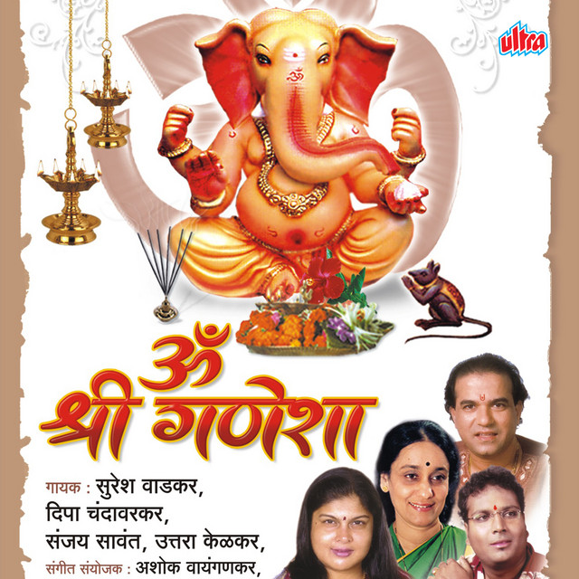 Ganaraya Tuzhi Aarti Karto Ganraya cover art
