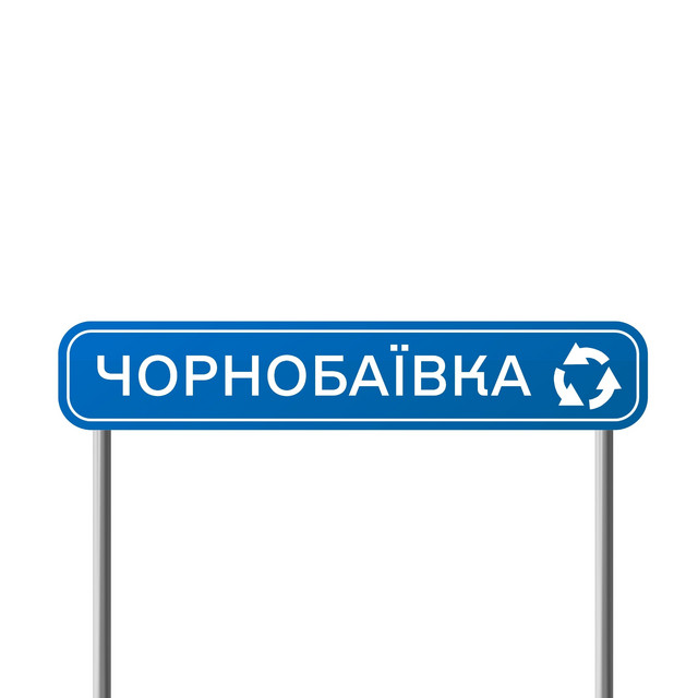 Обкладинка: Чорнобаївка — Malyarevsky