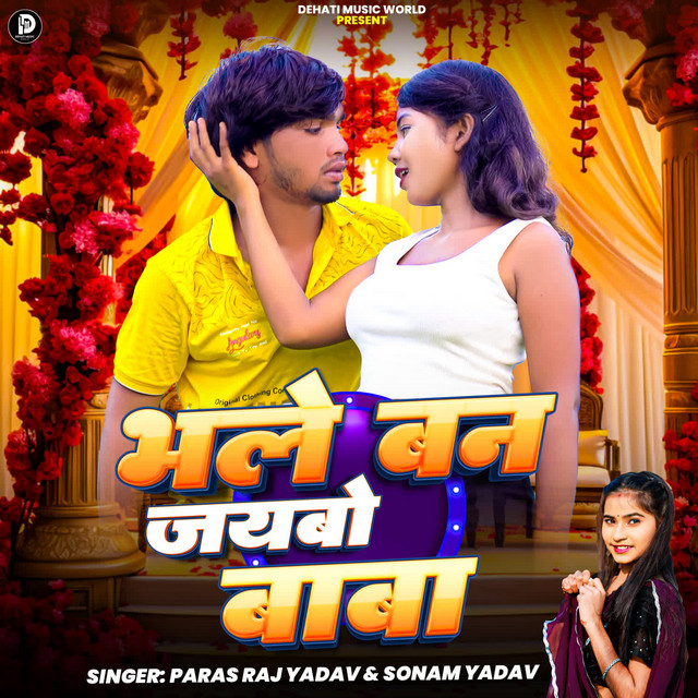Bhale Ban Jaybo Baba