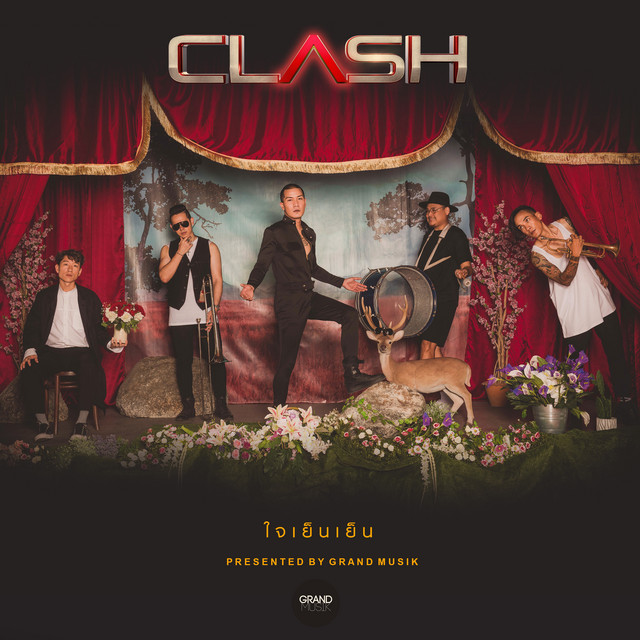 ใจเย็นเย็น cover art