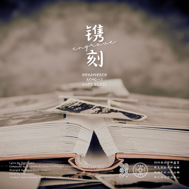 镌刻