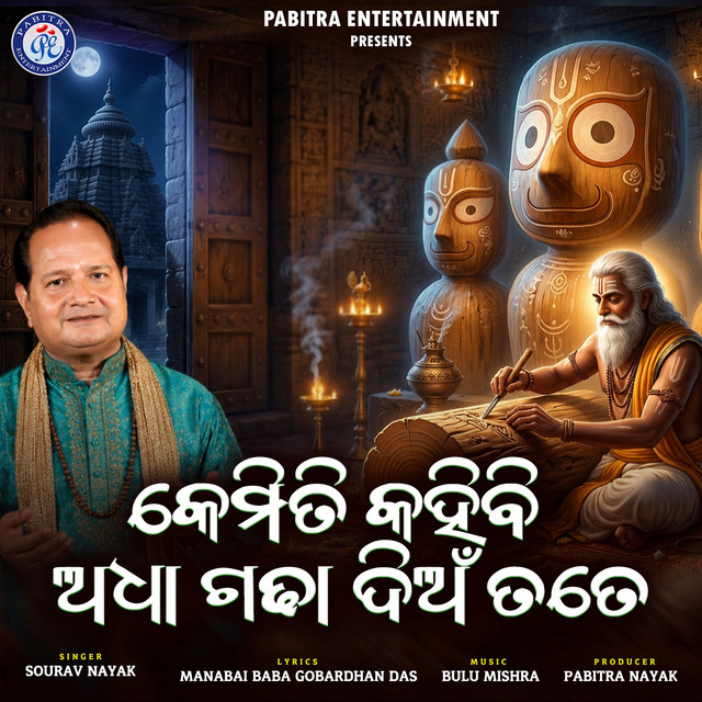Kemiti Kahibi Adha Gadha Dian Tote album image