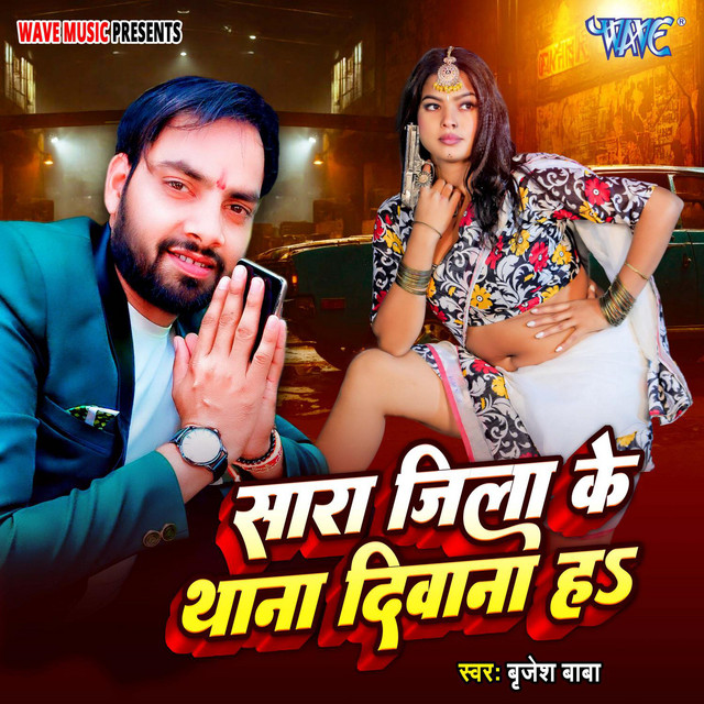 Sara Jila Ke Thana Deewana Ha
