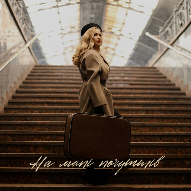 Cover art: На мапі почуттів — Lilia Savchyn