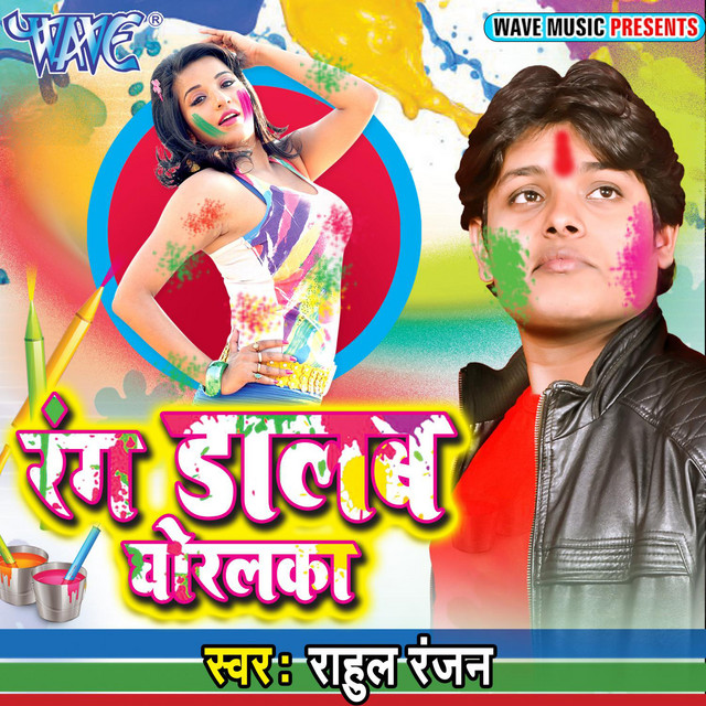 Rang Dalab Ghoralka cover art