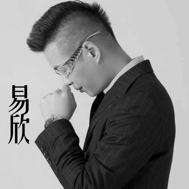 易欣 cover