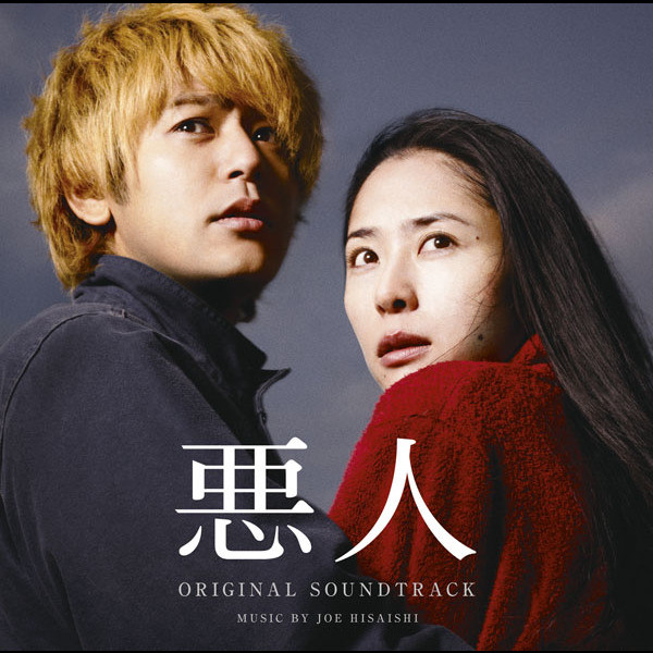 黄昏 - song and lyrics by Joe Hisaishi | Spotify