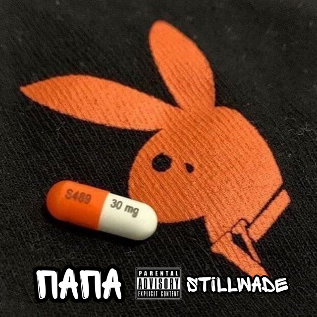 Обкладинка: Папа - Extended Version — StillWade