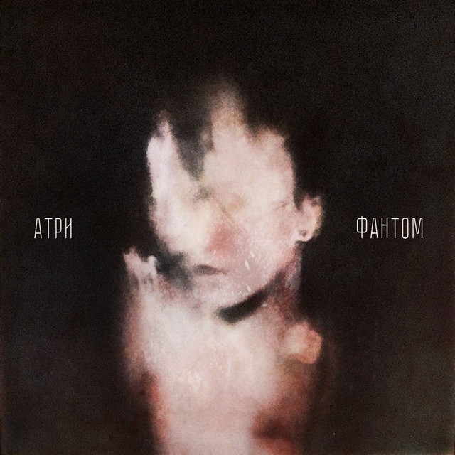 Фантом cover art