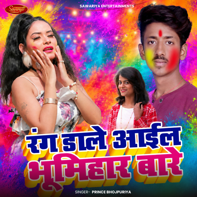 Range Dale Aail Bhumihar Bare