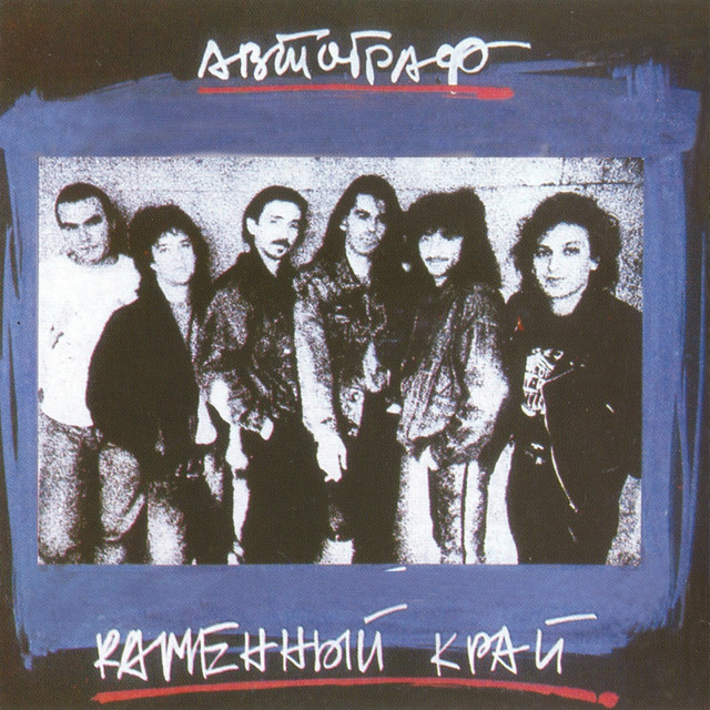 Каменный край cover art