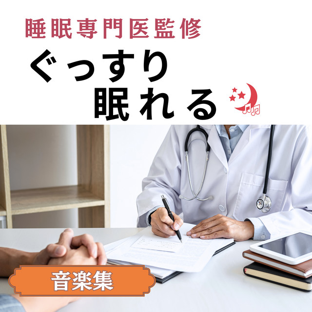 Sleep Specialist Supervised - Music Collection for Deep Sleep cover art