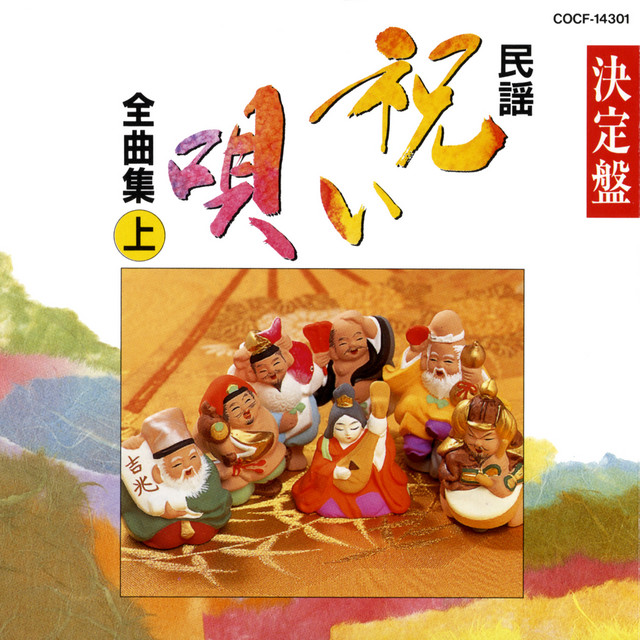5枚組セット にっぽんの民謡 映像で楽しめる