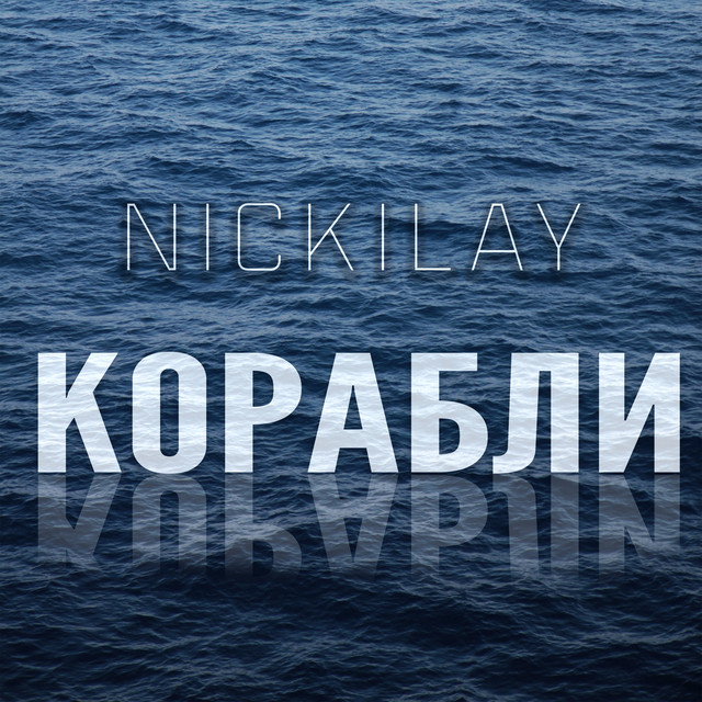 Обкладинка: Koрaбли — Nickilay