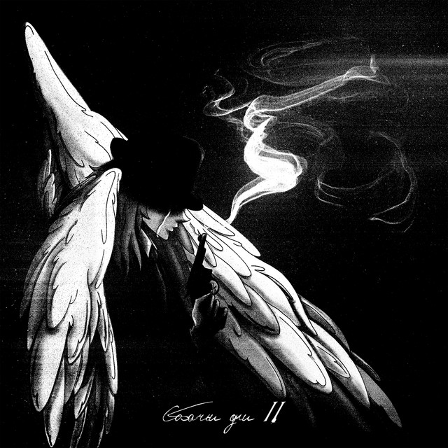 собачьи дни II cover art