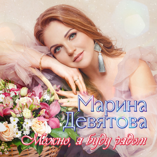 Можно, я буду рядом cover art