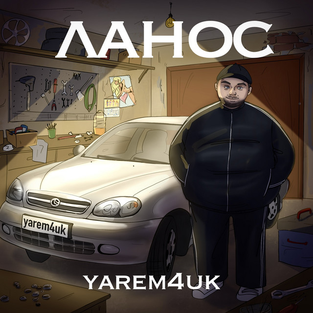 Обкладинка: Ланос — Yarem4uk