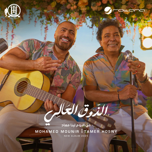 Mohamed Mounir & Tamer Hosny