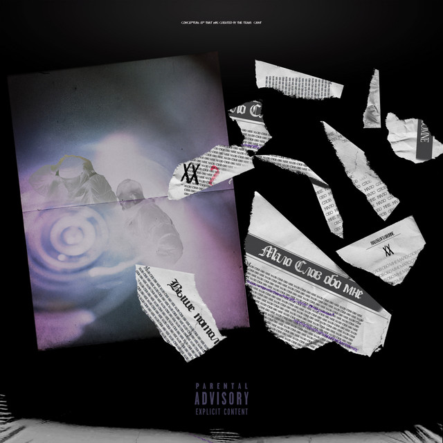 Cover art for obomne — Мало слов обо мне