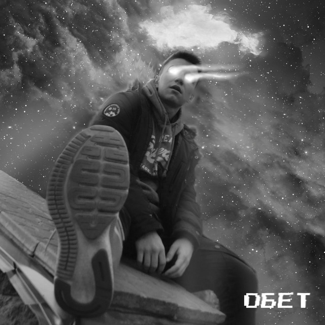 Обкладинка: Обет — KGIK