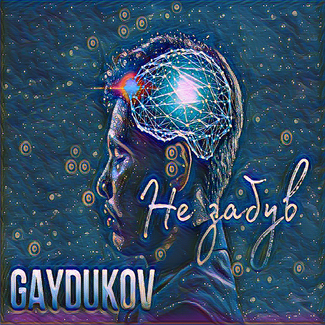 Обкладинка: Досi не забув — Gaydukov