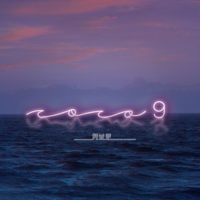 Coco9 cover art