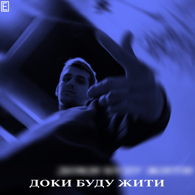 Обкладинка: Доки буду жити — ENeSTy