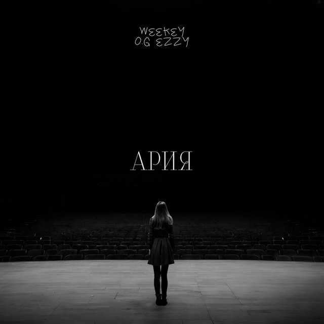 Обкладинка: Ария — O.G EzzY
