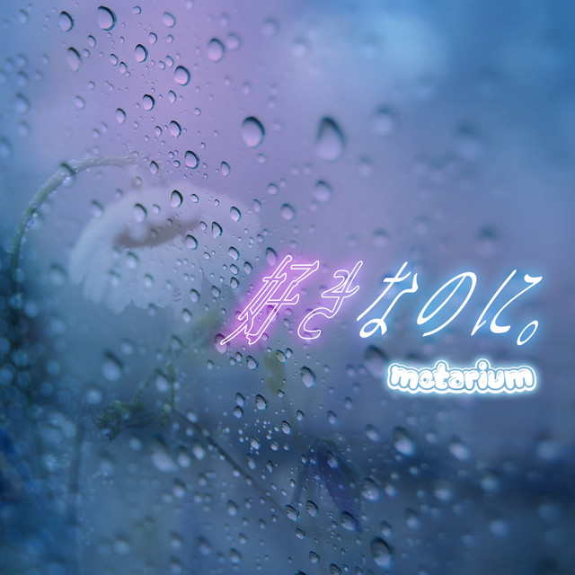 sukinanoni cover