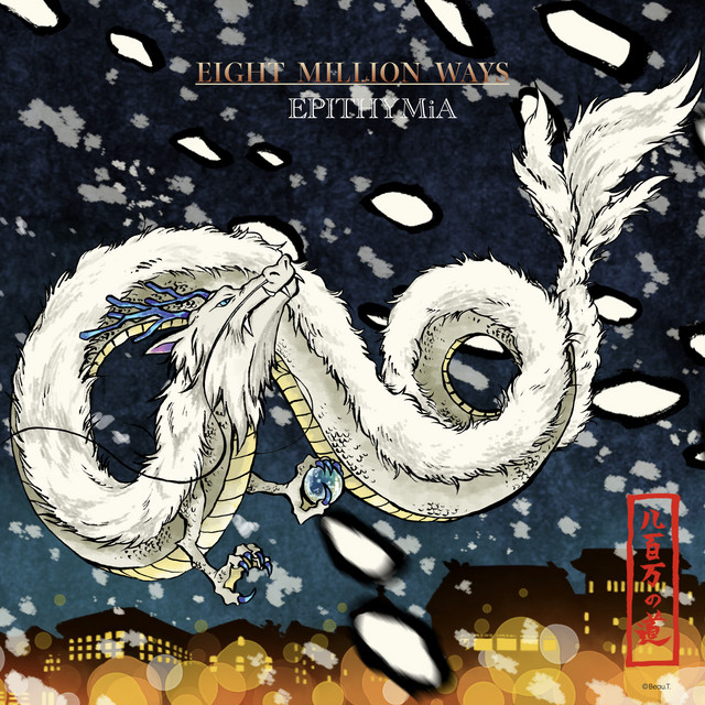 EIGHT MILLION WAYS cover art