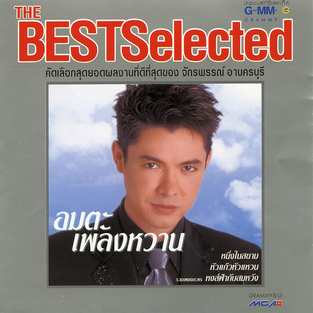 ต้องมีสักวัน