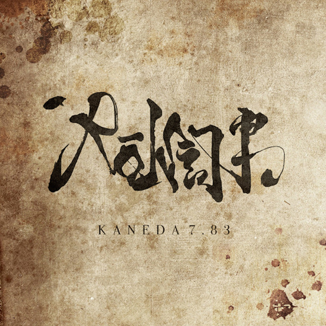Rōnin cover