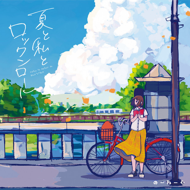Natsu to Watashi to Rock'n'roll cover art