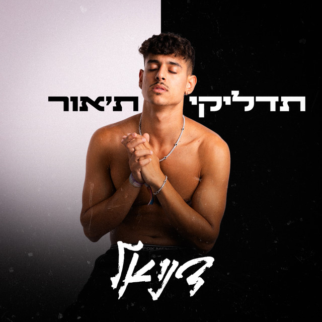דניאל דהרי