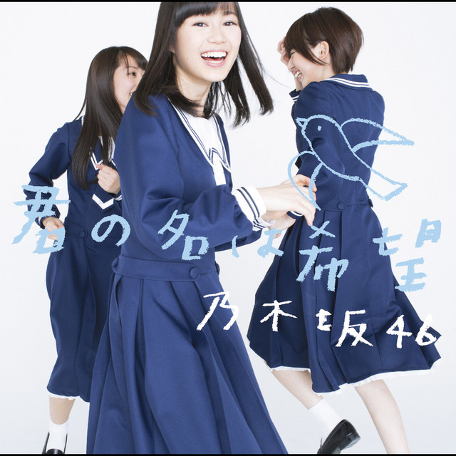 13日の金曜日 off vocal ver. - song and lyrics by Nogizaka46 | Spotify