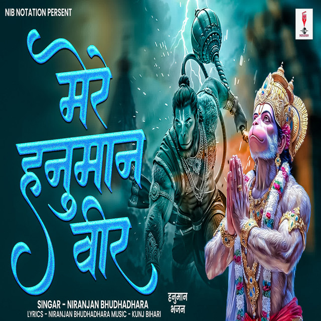 Mere Hanuman Veer