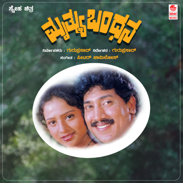 Ee Hrudayada cover art