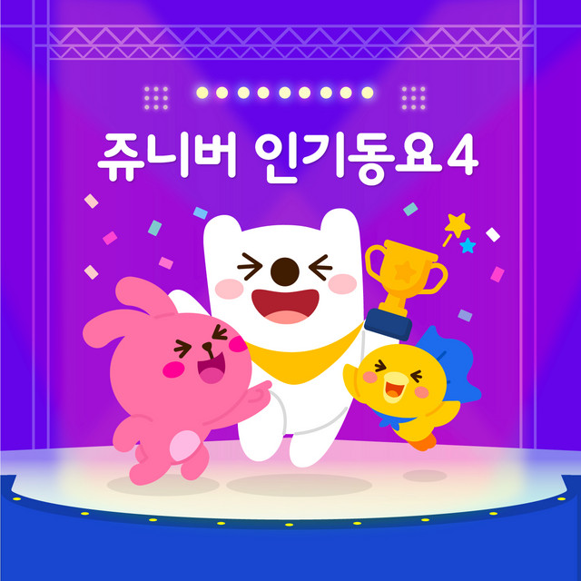 Juniver Kids Song 4 cover art
