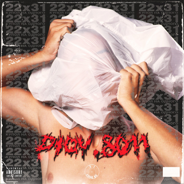 пустота для одного cover art