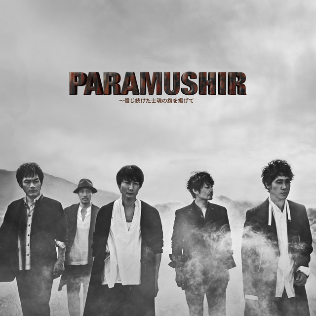TEAM NACS 第16回公演PARAMUSHIR ~信じ続けた士魂の旗を掲げて Blu-ray豪華版 mxn26g8 PARAMUSHIR ～信じ続けた士魂の旗を掲げて SOUNDTRACK - Album by TEAM