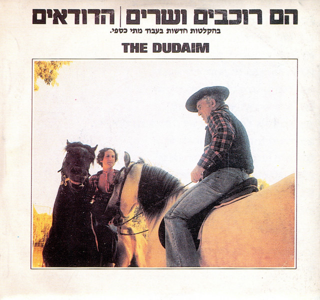 הם רוכבים ושרים cover art