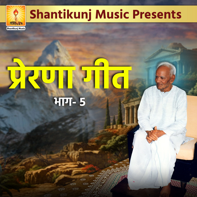 Prerna Geet Vol -5 cover art