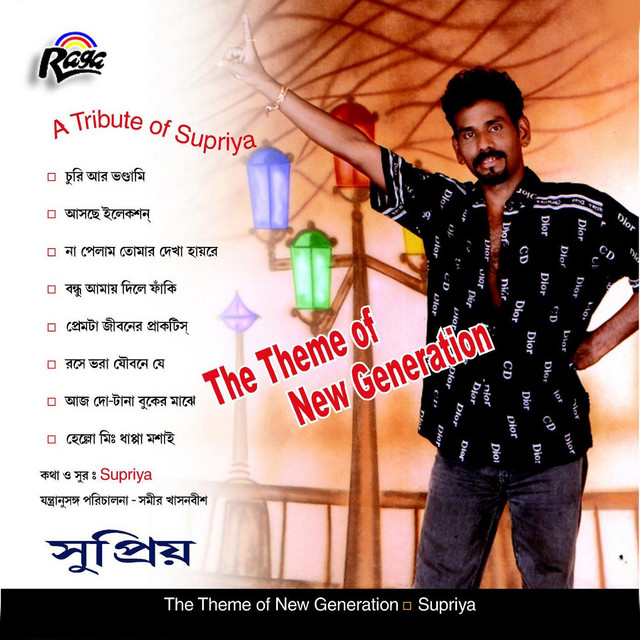 A Tribute Of Supriya - Album by Supriya | Spotify