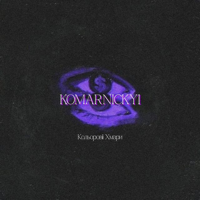 Обкладинка: Кольорові хмари — KOMARNICKYI