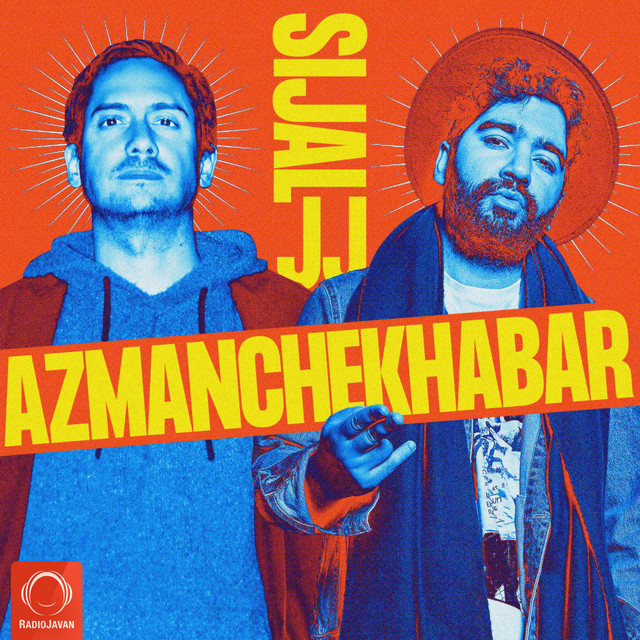 Cover of Az Man Che Khabar
