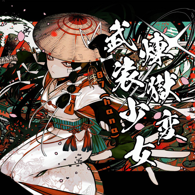 邦楽 hana / letter HANA