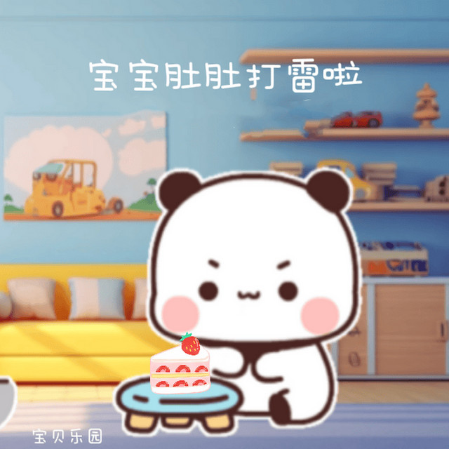 宝宝肚肚打雷了 (叮咚鸡DJ版)